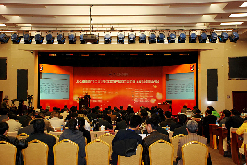 第二届中国军民融合年会.JPG