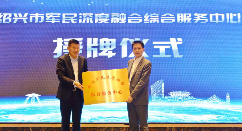 绍兴市长授牌.jpg